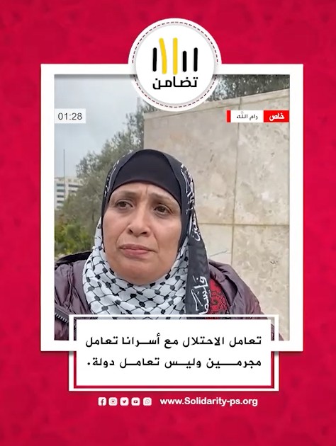 عمة الأسير المبعد هيثم عزات صالحية 